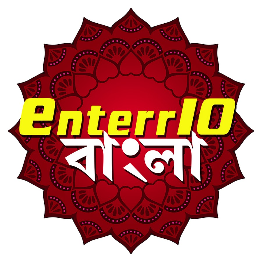 enterr10 bangla